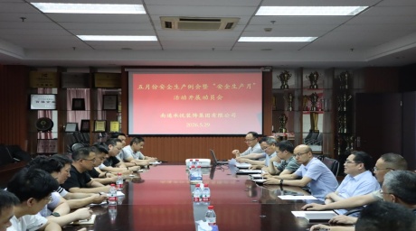 安全会议_副本.jpg